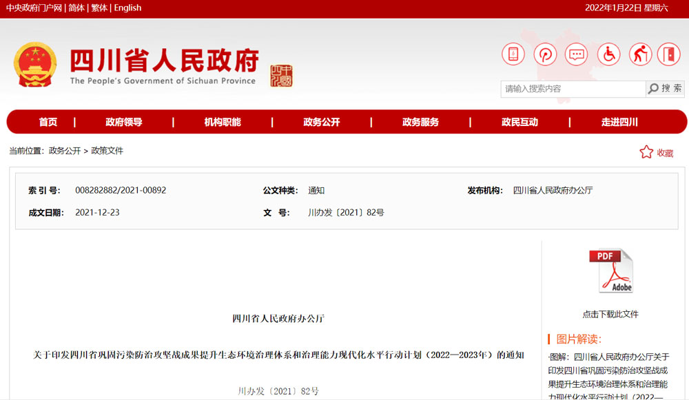 四川發(fā)布環(huán)境治理行動計(jì)劃，污水排放企業(yè)單位面臨新的挑戰(zhàn)與機(jī)遇